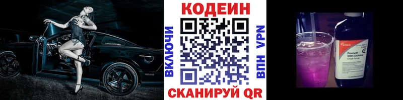 магазин продажи наркотиков  Болотное  Кодеин напиток Lean (лин) 